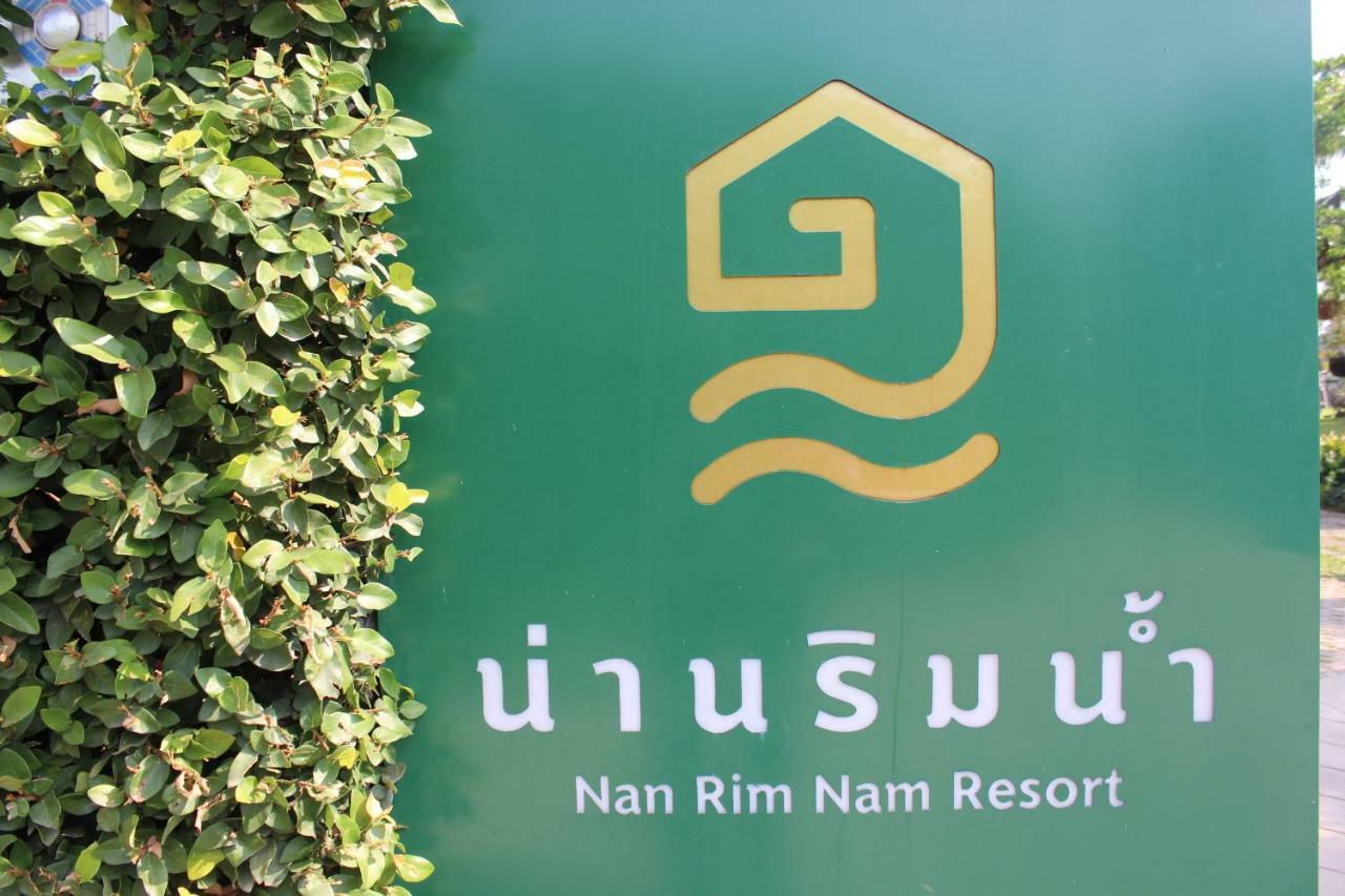 Nan Rim Nam Resort מראה חיצוני תמונה